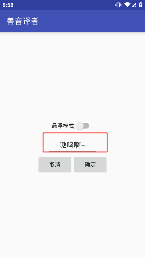 獸音譯者怎么自定義？